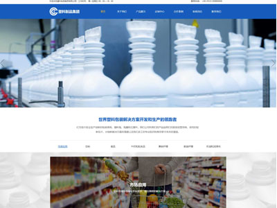 塑料制品公司企业网站制作设计-案例