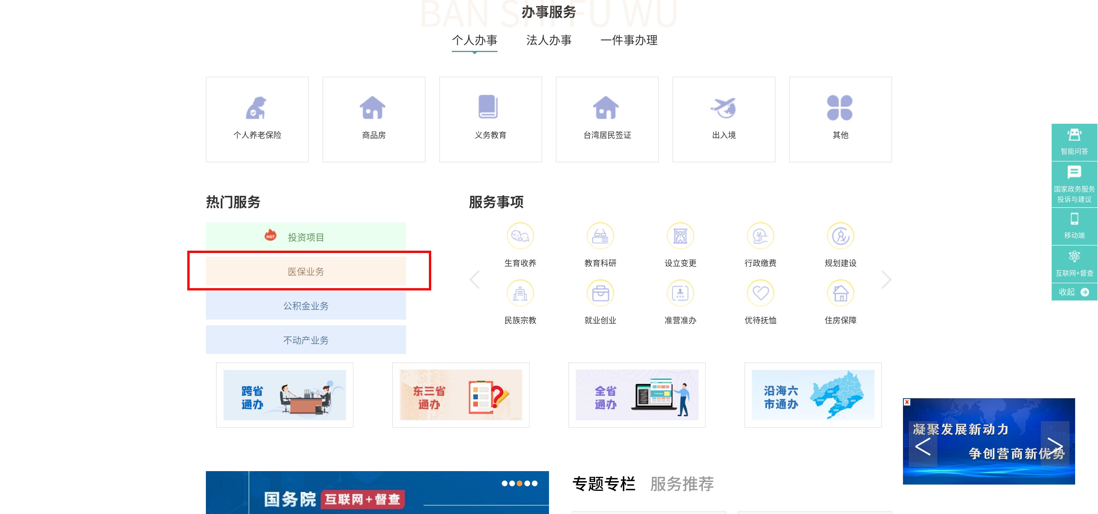 Screenshot 2022-07-08 at 14-51-56 营口政务服务网.jpg