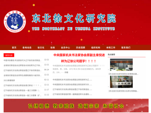 今日对东北徐文化研究院网站维护调整