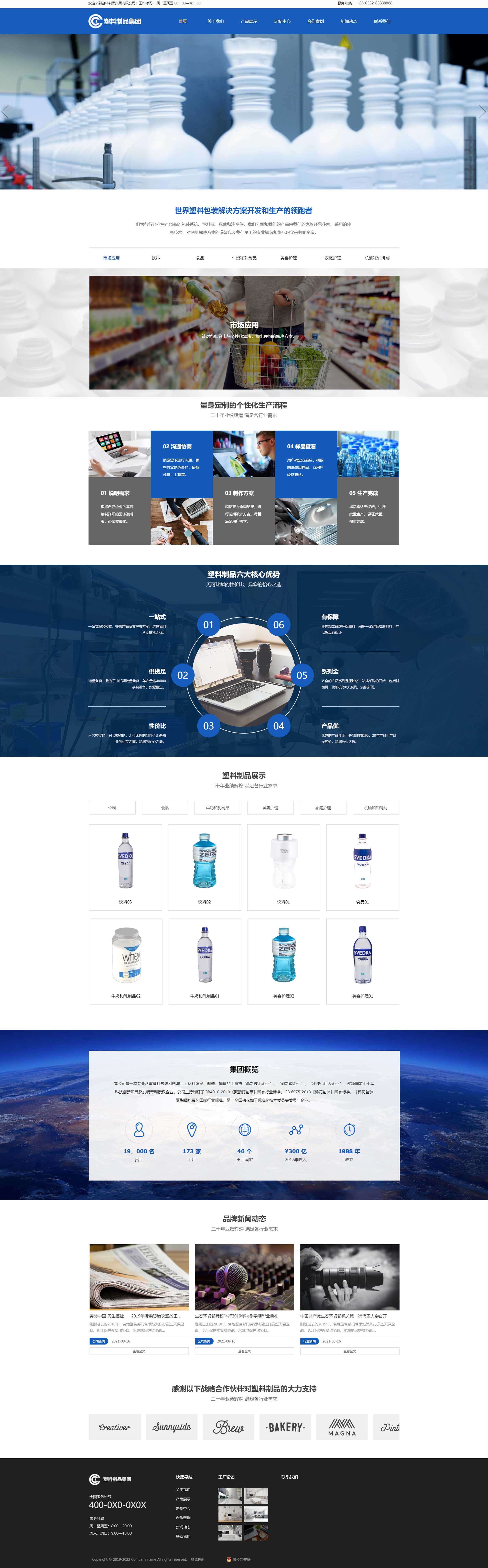 塑料制品公司企业网站制作设计