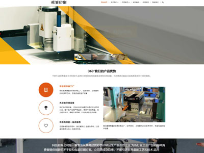响应式标签印刷工厂企业网页设计