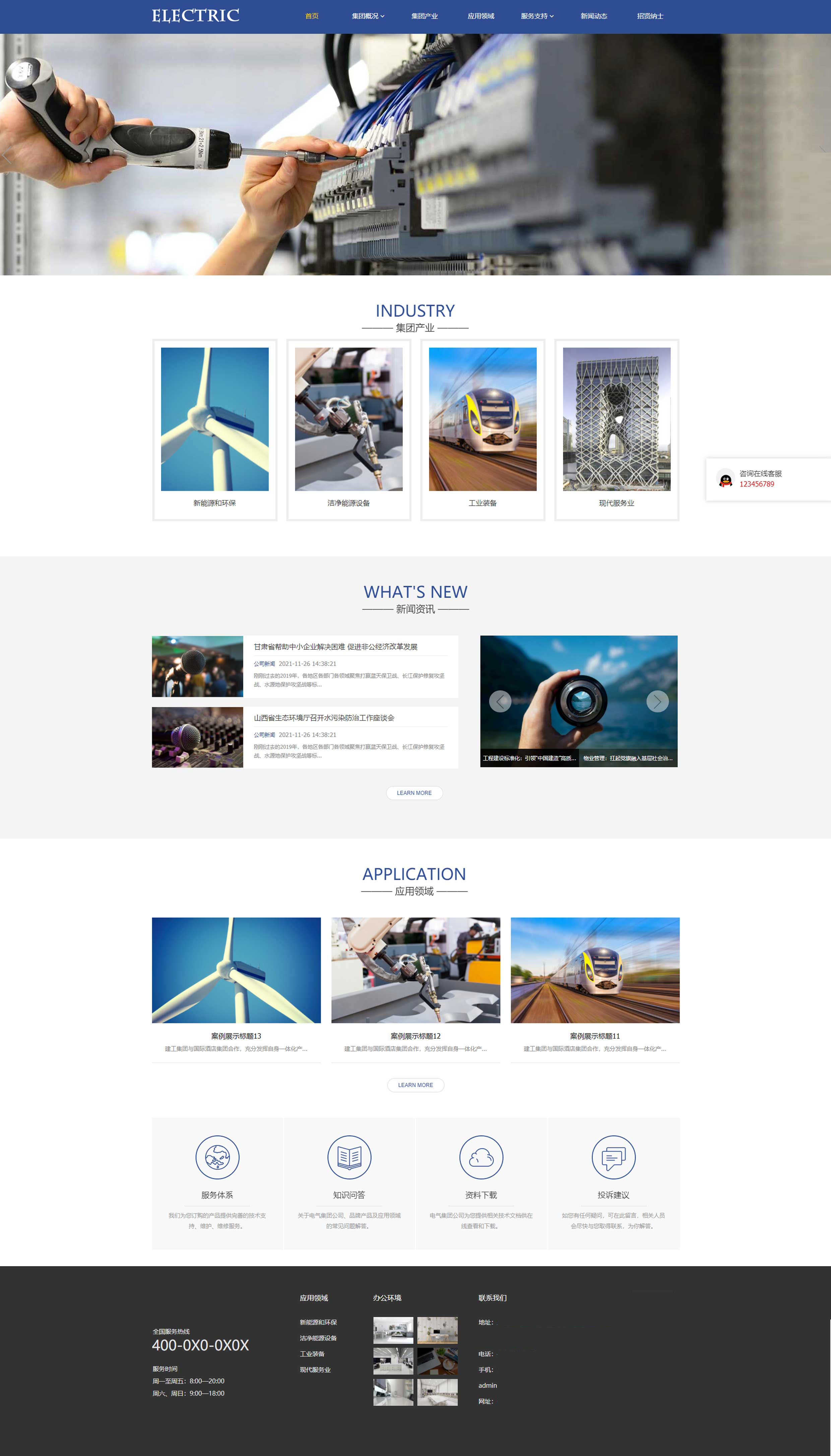 新能源和环保企业建站品牌网站定制