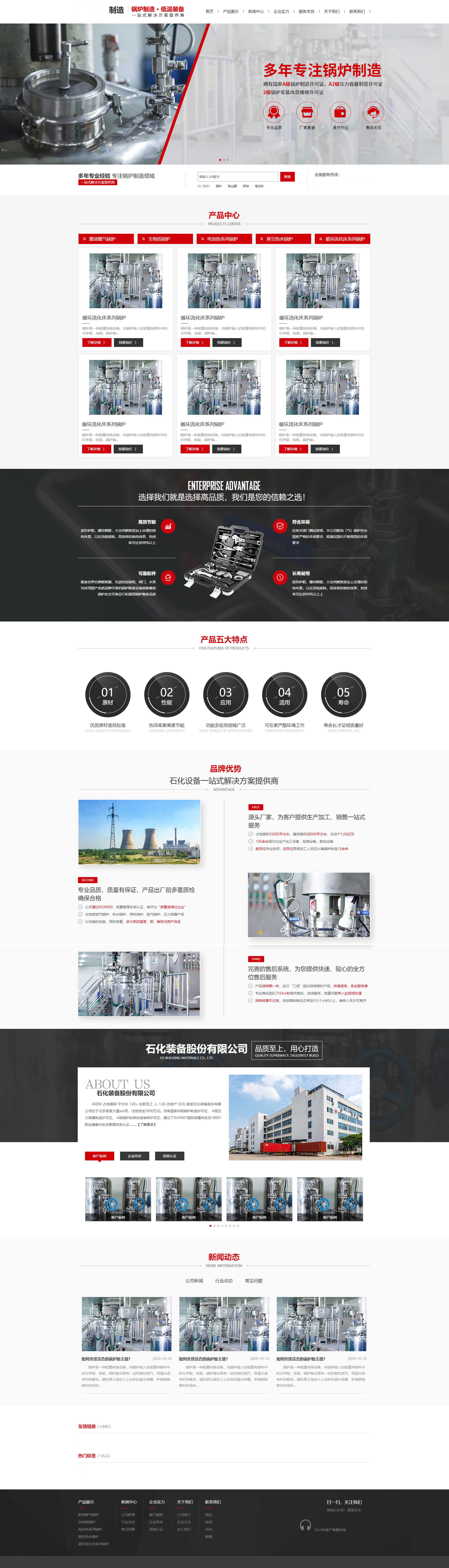石化网站制作|锅炉企业建站|企业网站制作