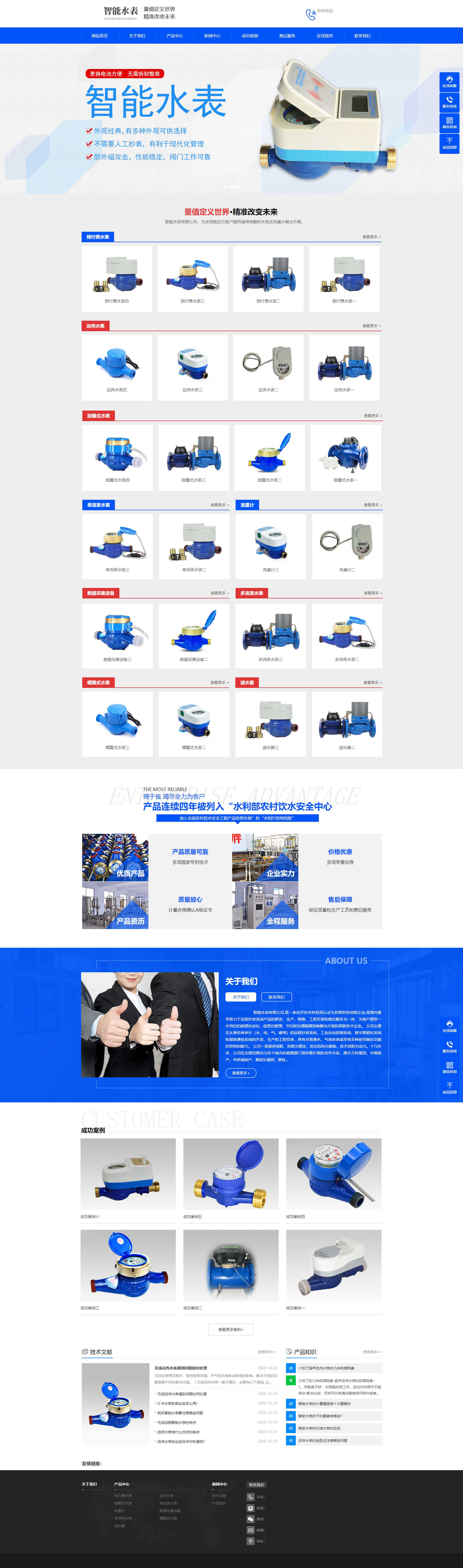 水表网站建设|远程抄表厂家网站制作