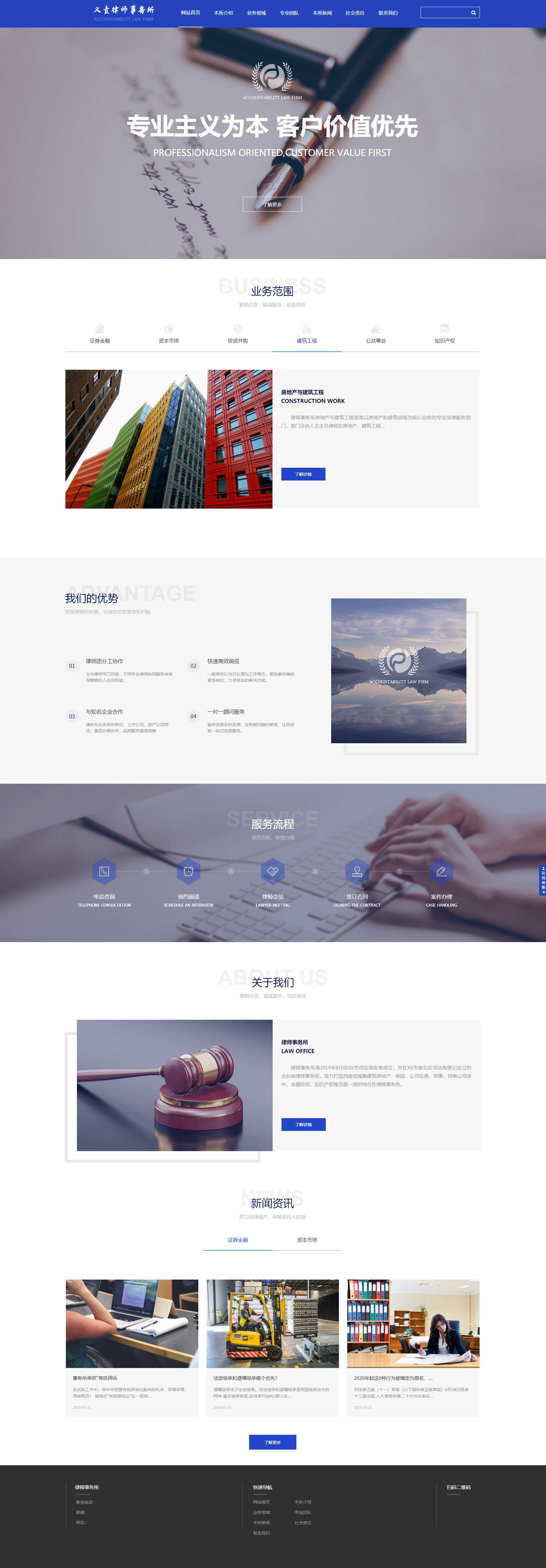 蓝色大气律师事务所网站建设官网设计