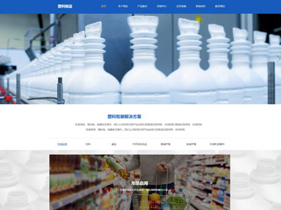 塑料制品公司企业网站制作设计-案例