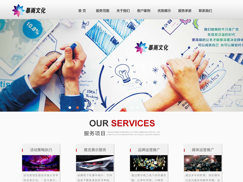 北京暴雨文化发展有限公司