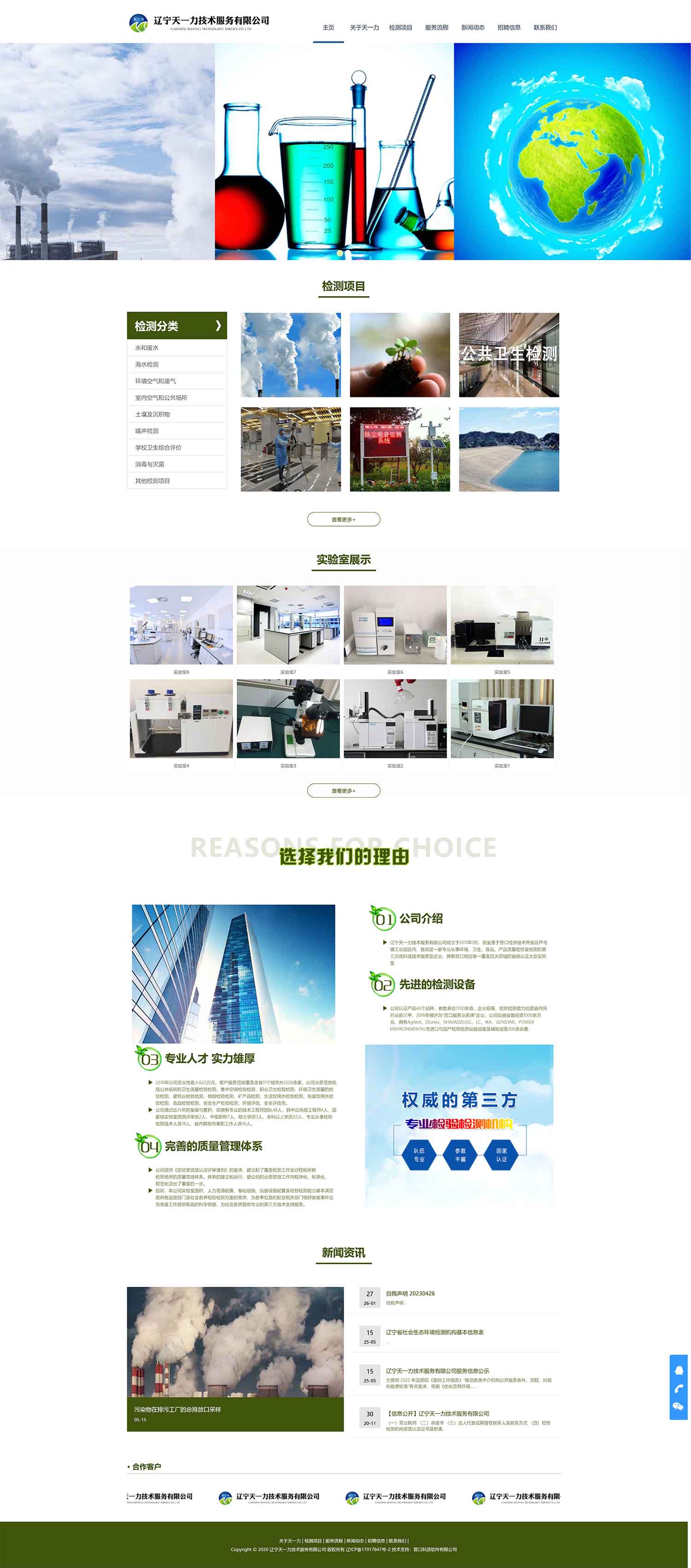Screenshot 2026-08-03 at 14-47-40 辽宁天一力技术服务有限公司.jpg