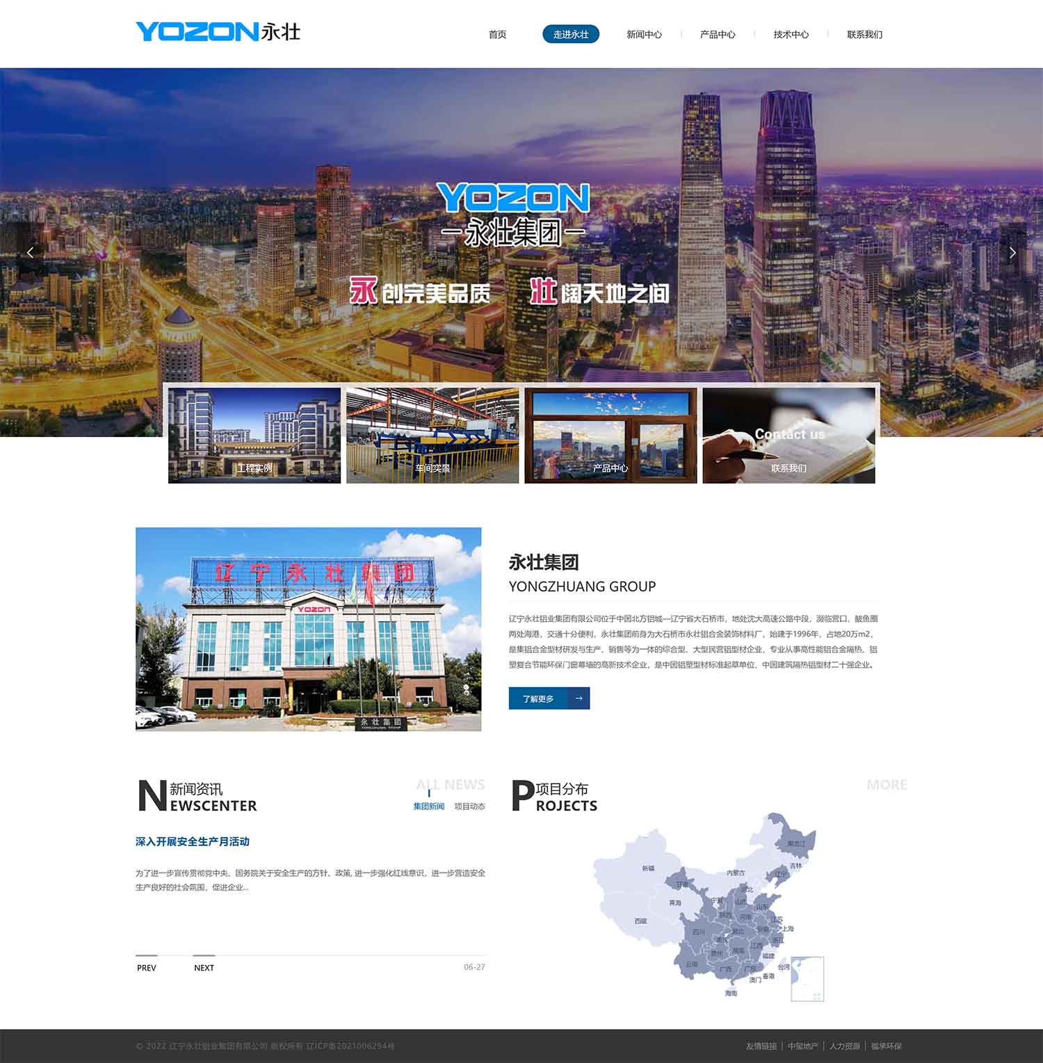 Screenshot 2026-08-03 at 14-43-27 辽宁永壮集团---辽宁永壮铝业集团有限公司.jpg