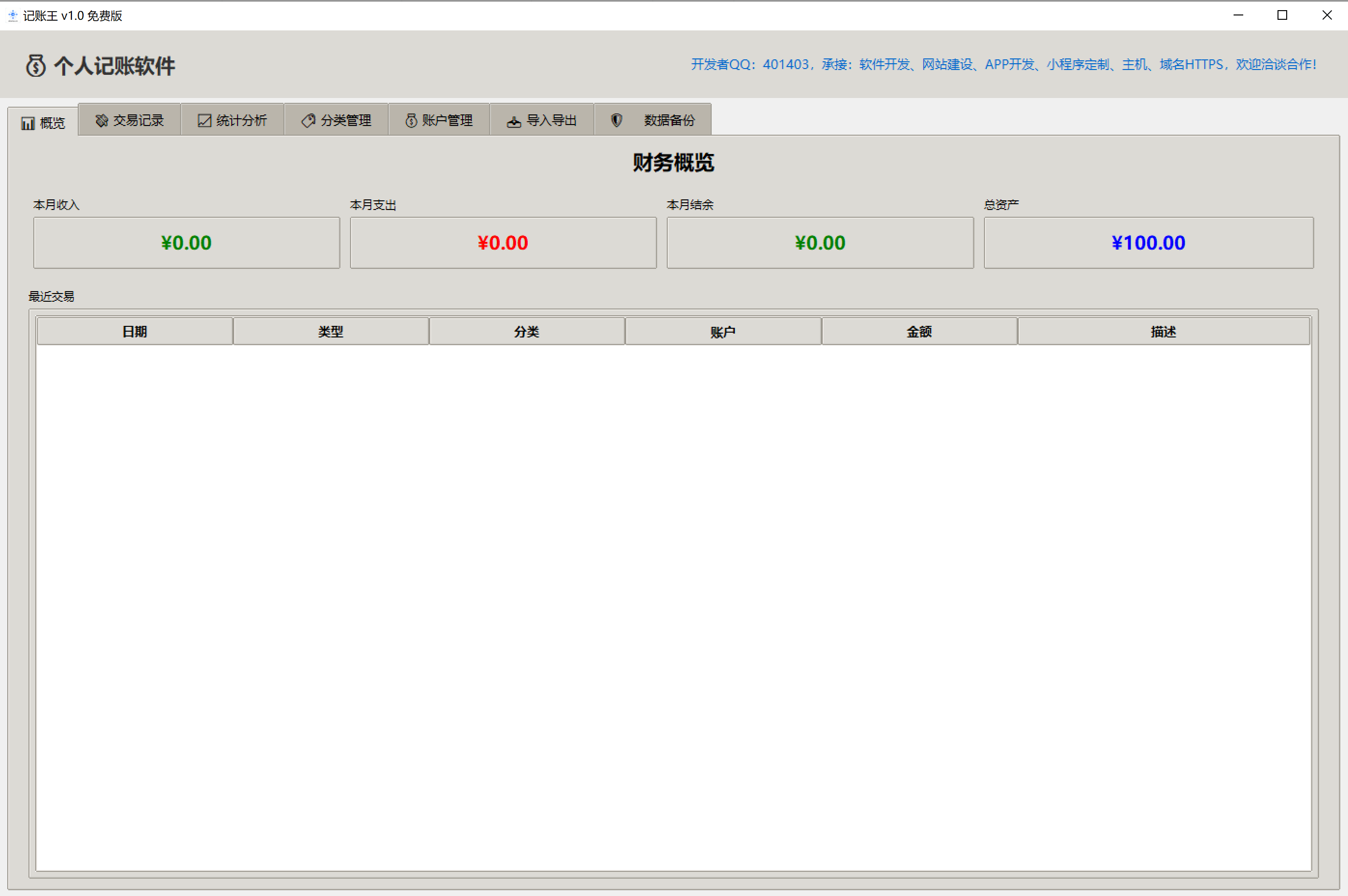 记账软件.png