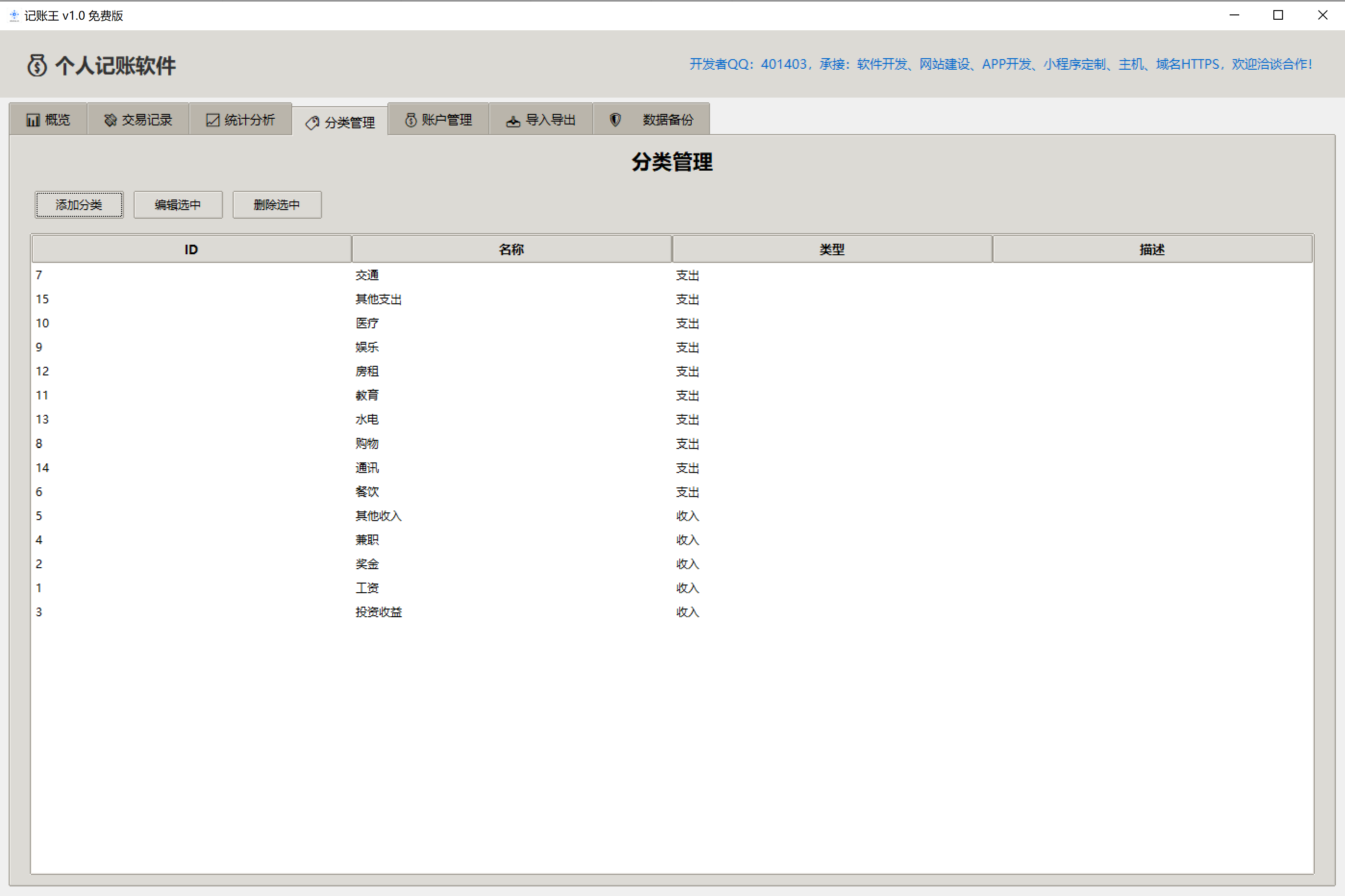 记账软件3.png