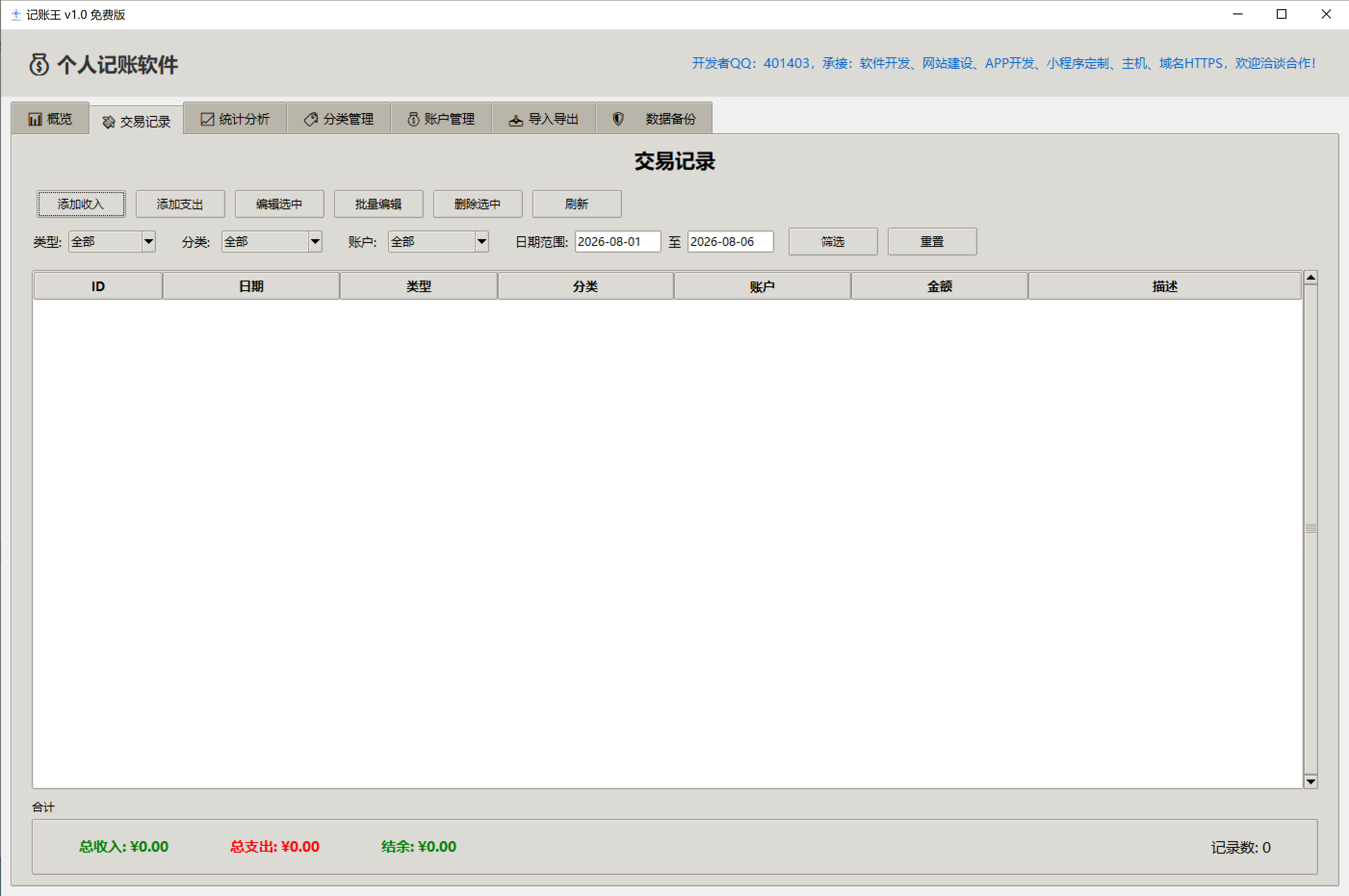 记账软件1.png