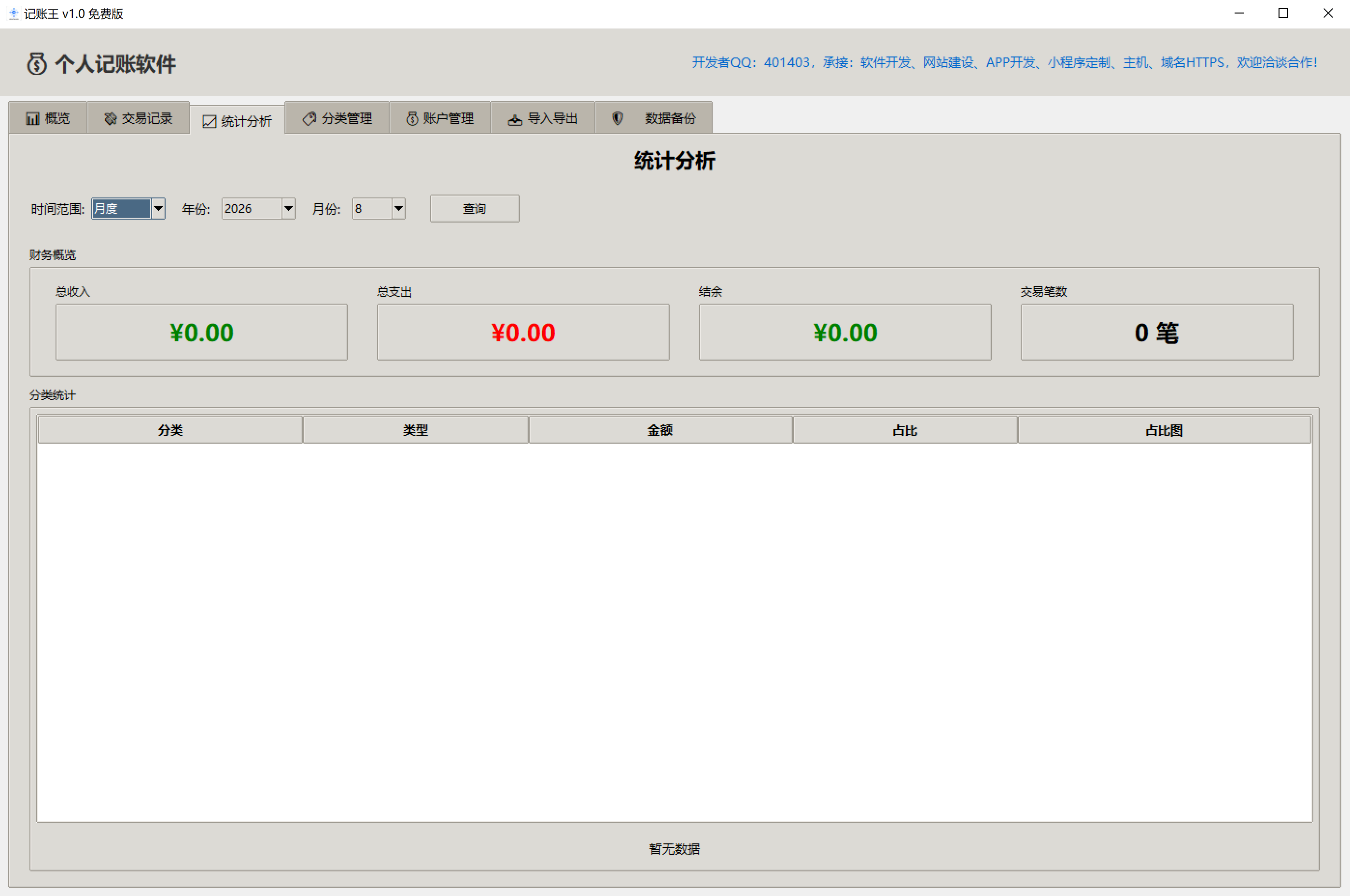 记账软件2.png