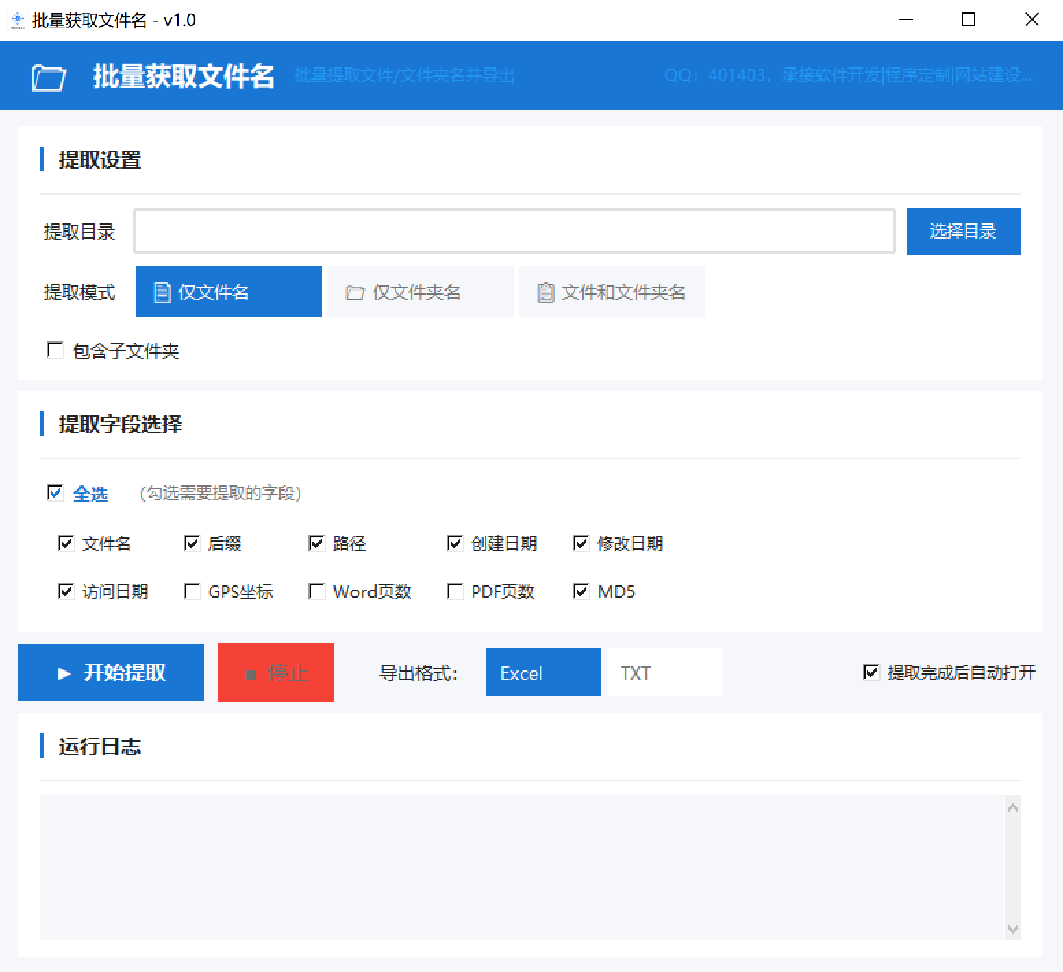 批量提取文件名.png
